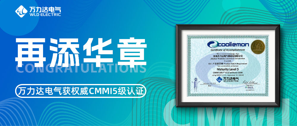 再添华章 壹定发电气获权威CMMI5级认证
