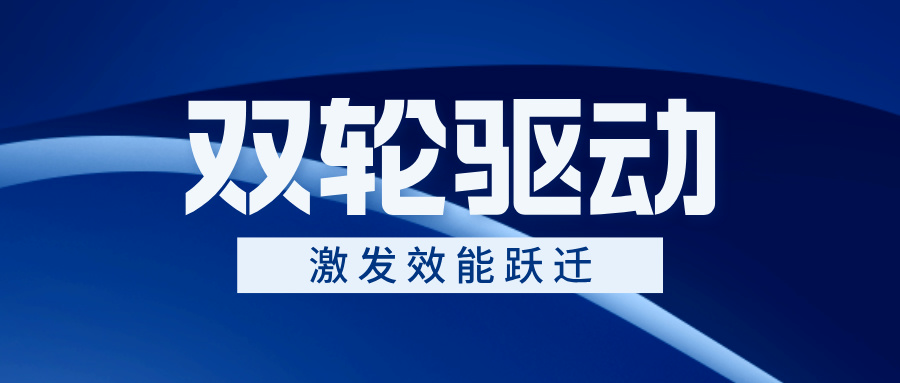 以“双轮驱动”激发效能跃迁——壹定发电气跨部门协同作战交出亮眼成绩